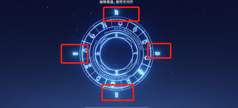 原神旋转星盘使符文怎么对齐 命定之星星盘旋转解锁攻略