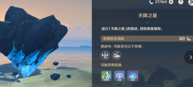 原神命定之星活动奖励怎么兑换 命定之星活动商店兑换方式