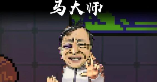 抖音马保国三德主义是什么梗