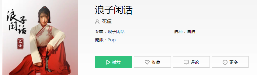 抖音我饮过风咽过沙浪子无钱逛酒家是什么歌
