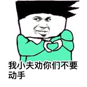 抖音小夫跳舞是什么梗