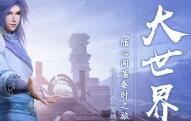 秦时明月世界诗词使用攻略