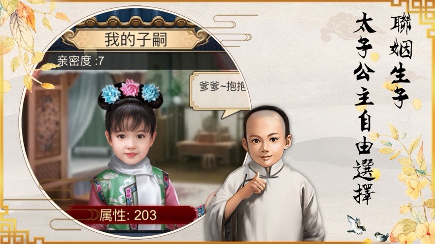 和珅代言的当官游戏大全