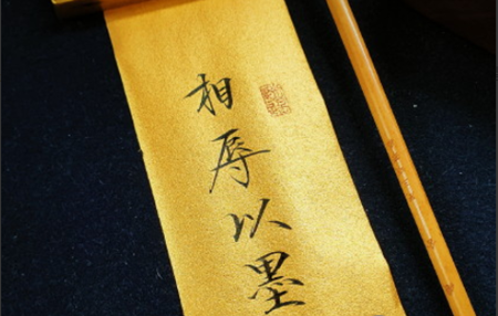 抖音相辱以墨是什么梗