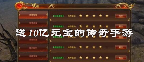 送10亿元宝的传奇手游大全