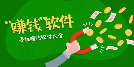 什么软件赚钱很快没有限制