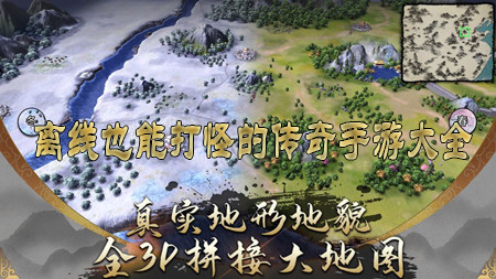 离线也能打怪的传奇手游大全