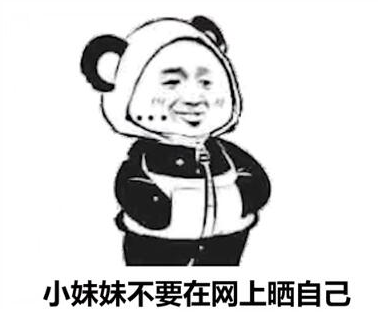 抖音小妹妹不要在网上晒自己是什么梗