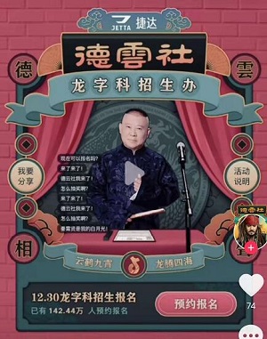 抖音德云社挂件怎么弄