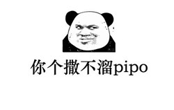 抖音撒不溜pipo是什么梗