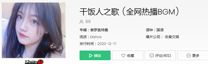 抖音干饭人干饭魂干饭人吃饭得用盆是什么歌