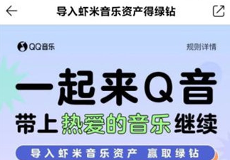 虾米歌单怎么导入qq音乐