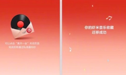 虾米歌单导入网易云音乐