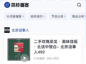 荔枝播客怎么使用