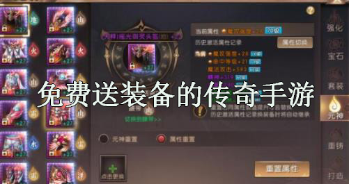 免费送装备的的传奇