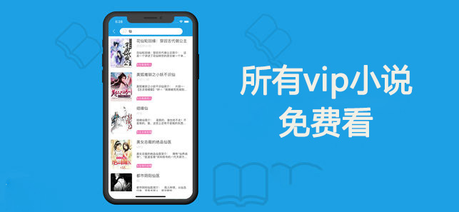 免费看vip小说手机软件大全