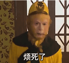 抖音孙悟空烦死了视频下载