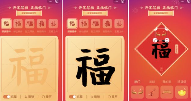 支付宝写福字每天几点开始