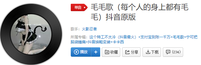 抖音每个人的身上都有毛毛是什么歌