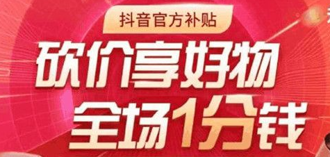 抖音一分购入口在哪里