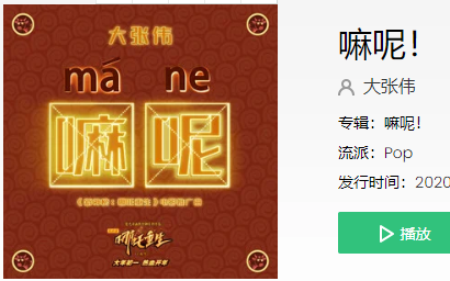 抖音生旦净末丑牛气大力吼是什么歌