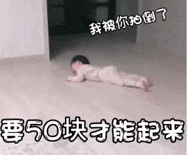 抖音我被你拍到了要50块才能起来表情包