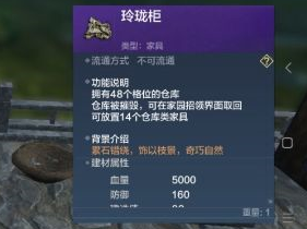 妄想山海玲珑柜有多少格