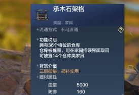 妄想山海家具承木石架格怎么做