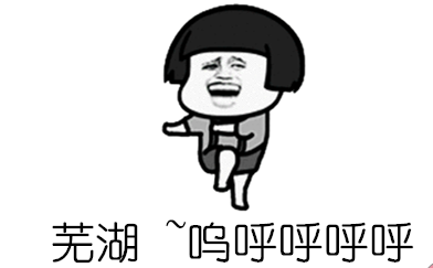 抖音芜湖是什么梗