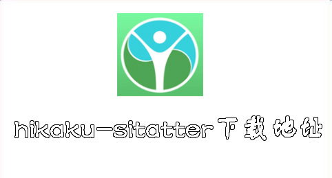 hikaku-sitatter怎么下载