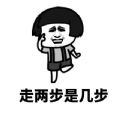 抖音没病走两步表情包