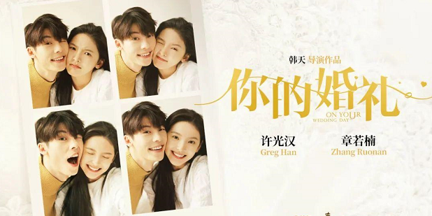 能看你的婚礼的软件大全