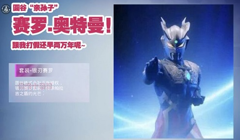 和平精英奥特曼皮肤什么时候上线