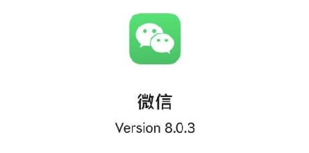微信8.0.3什么时候更新