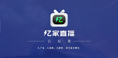 类似亿家直播的软件有哪些