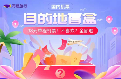 机票盲盒买了可以退吗