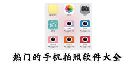 能显示定位相机软件大全