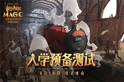 《哈利波特:魔法觉醒》6月16日限量删档测试