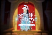 RO联动迪士尼
