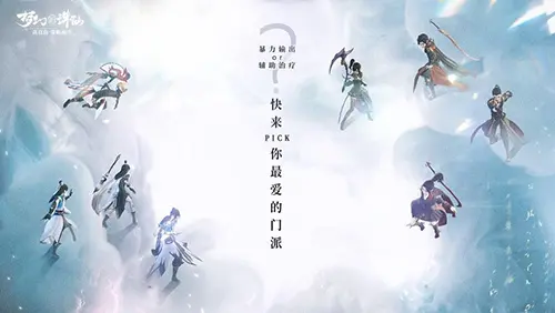 梦幻新诛仙零氪玩家门派选哪个好