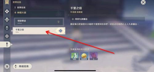 原神千里之信任务怎么做?