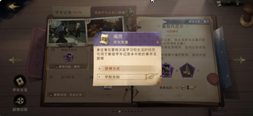 哈利波特魔法觉醒阅历怎么获得?