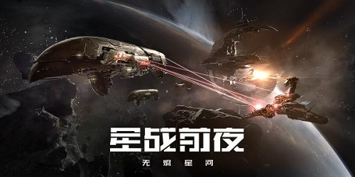 EVE星战沙盒手游《 星战前夜:无烬星河 》手游正式上线