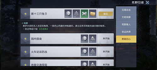 《黎明觉醒》十三只兔子任务如何完成?