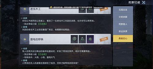 黎明觉醒小孩的心愿如何完成?