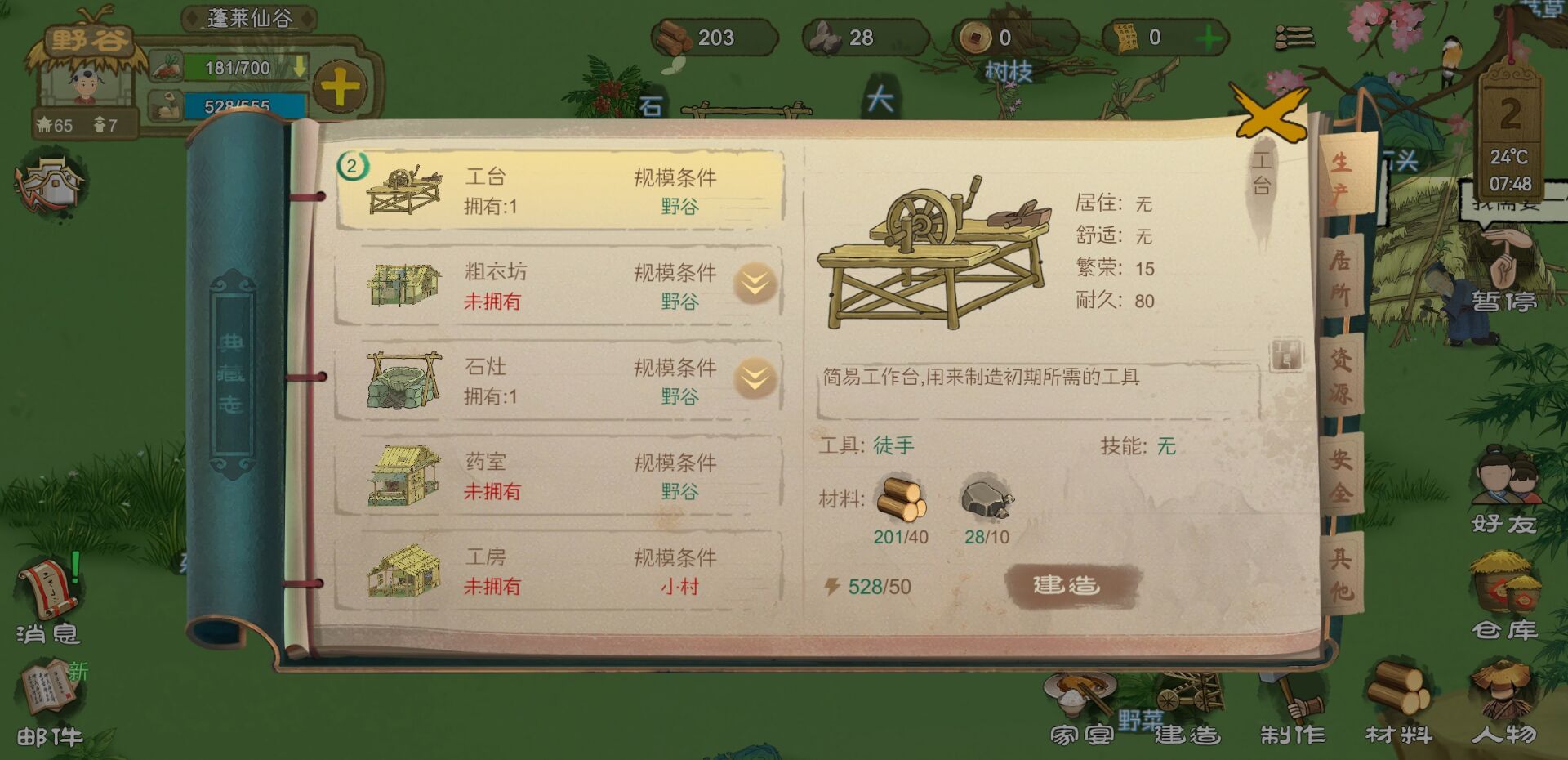 桃源记木板怎么合成?