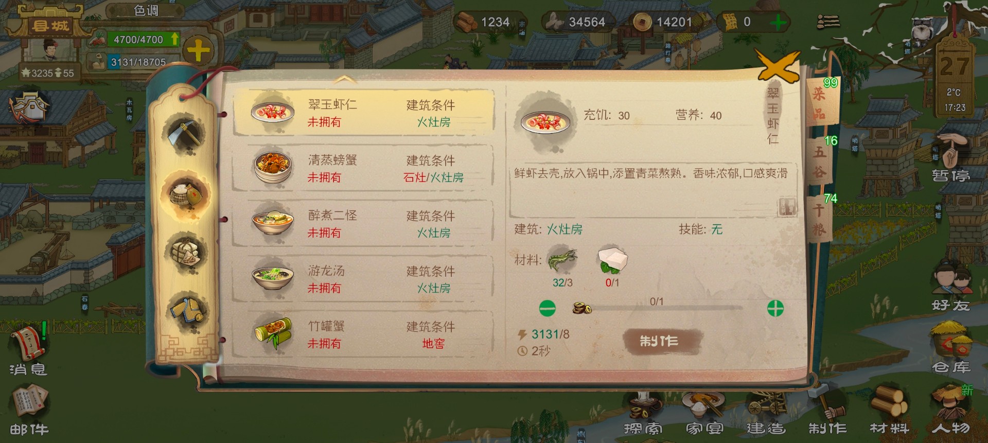 桃源记碎玉虾仁怎么做?