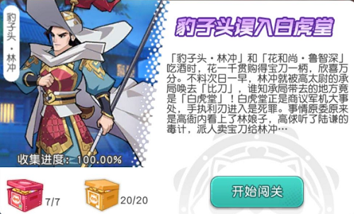 小浣熊百将传豹子头误入白虎堂怎么过?
