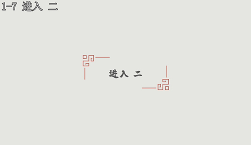 汉字大冒险1-7关怎么过?