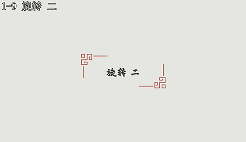 汉字大冒险1-9关怎么过?